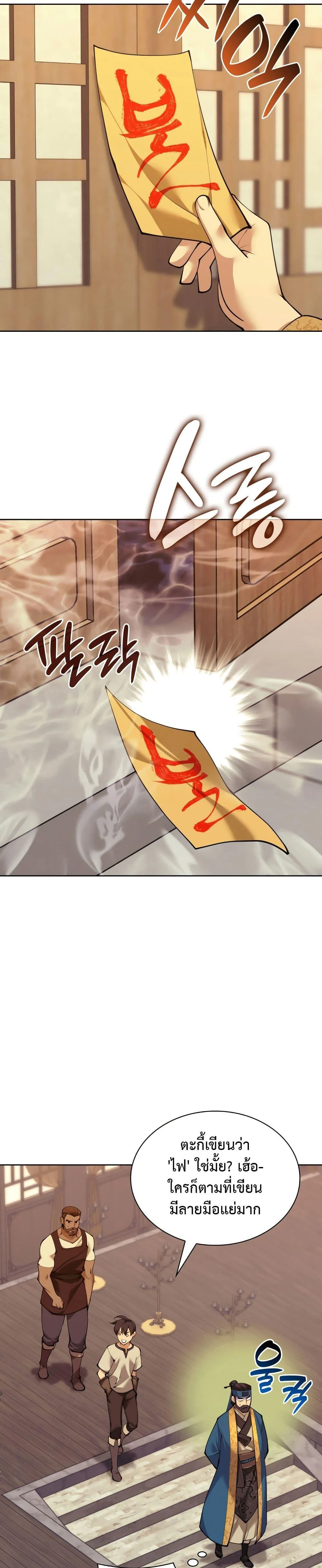 Overgeared จ้าวแห่งยุทธภัณฑ์ ตอนที่ 262 page 29