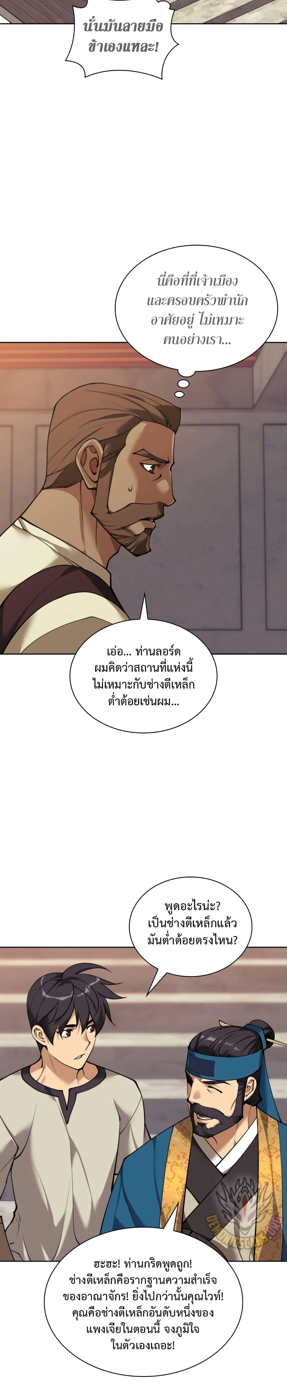 Overgeared จ้าวแห่งยุทธภัณฑ์ ตอนที่ 262 page 30