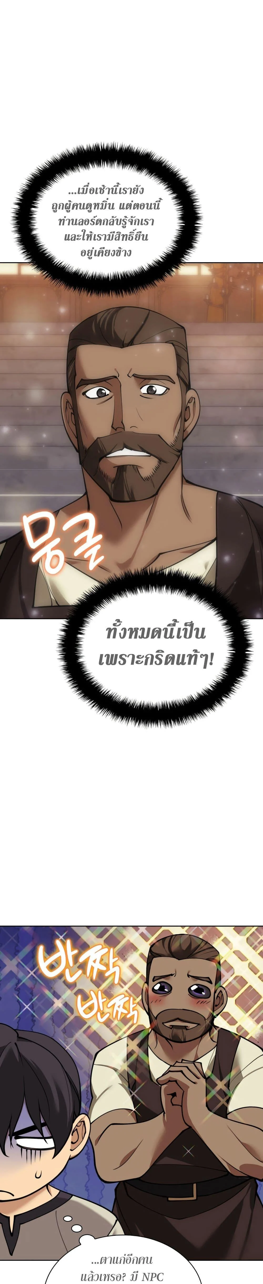 Overgeared จ้าวแห่งยุทธภัณฑ์ ตอนที่ 262 page 31