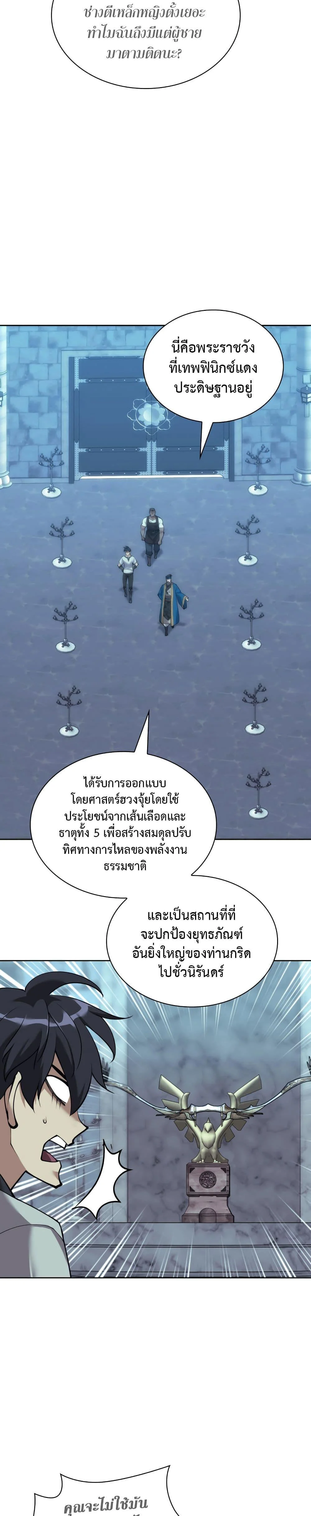 Overgeared จ้าวแห่งยุทธภัณฑ์ ตอนที่ 262 page 32
