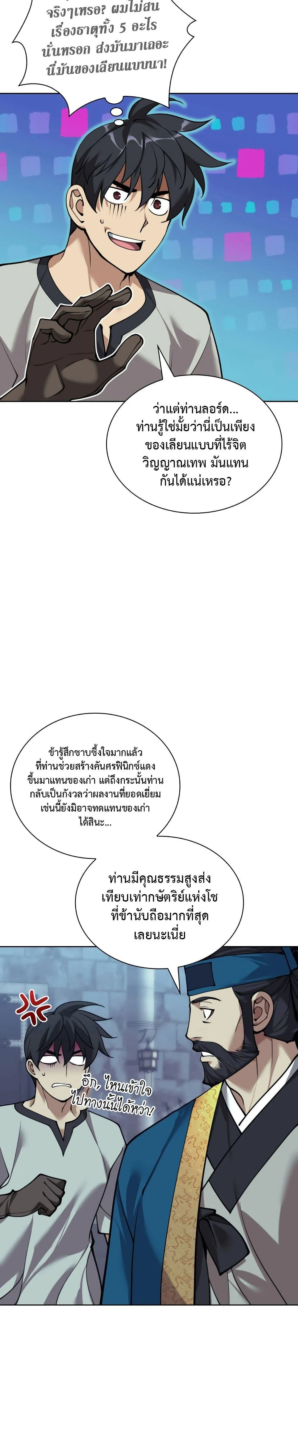 Overgeared จ้าวแห่งยุทธภัณฑ์ ตอนที่ 262 page 33