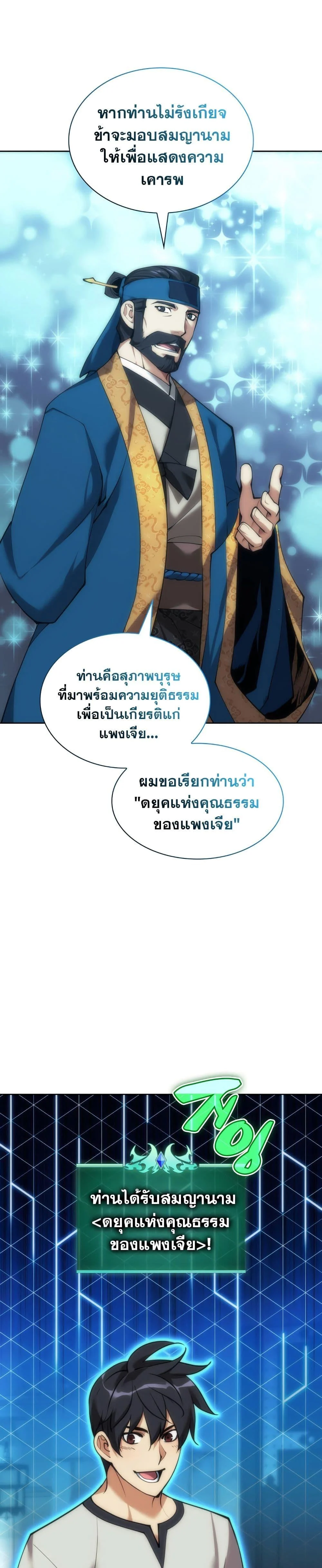 Overgeared จ้าวแห่งยุทธภัณฑ์ ตอนที่ 262 page 34