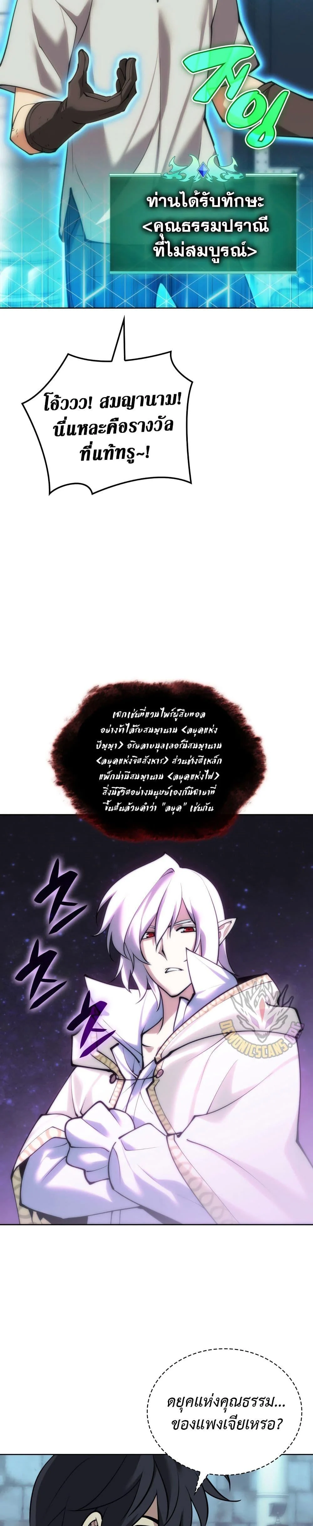 Overgeared จ้าวแห่งยุทธภัณฑ์ ตอนที่ 262 page 35