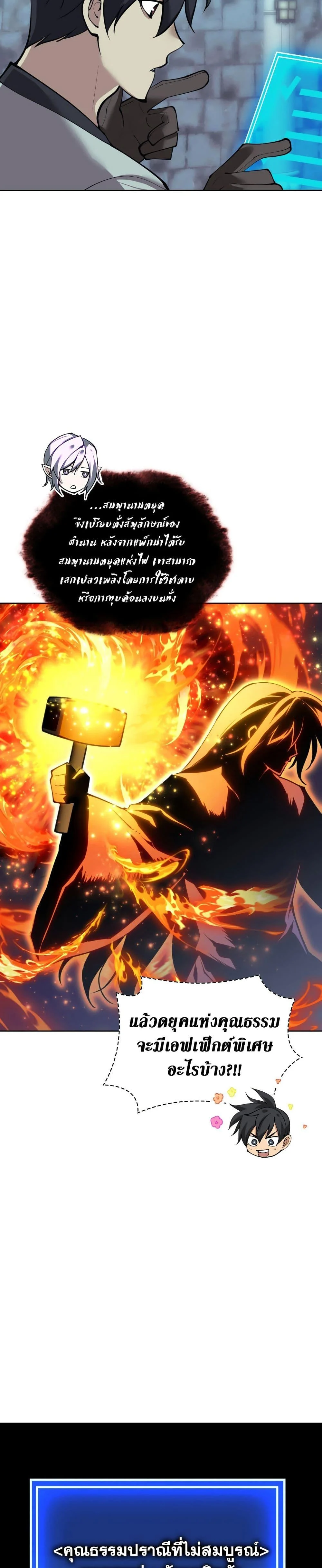 Overgeared จ้าวแห่งยุทธภัณฑ์ ตอนที่ 262 page 36