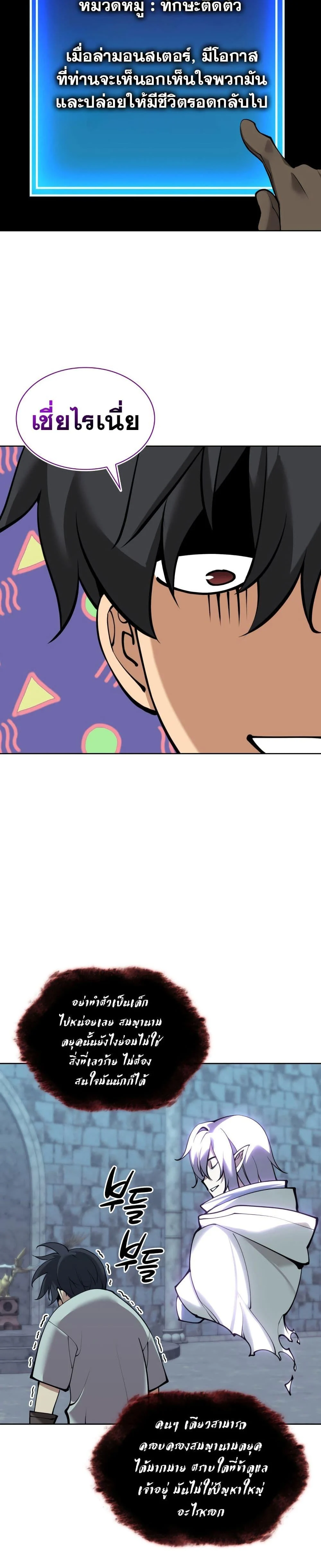 Overgeared จ้าวแห่งยุทธภัณฑ์ ตอนที่ 262 page 37