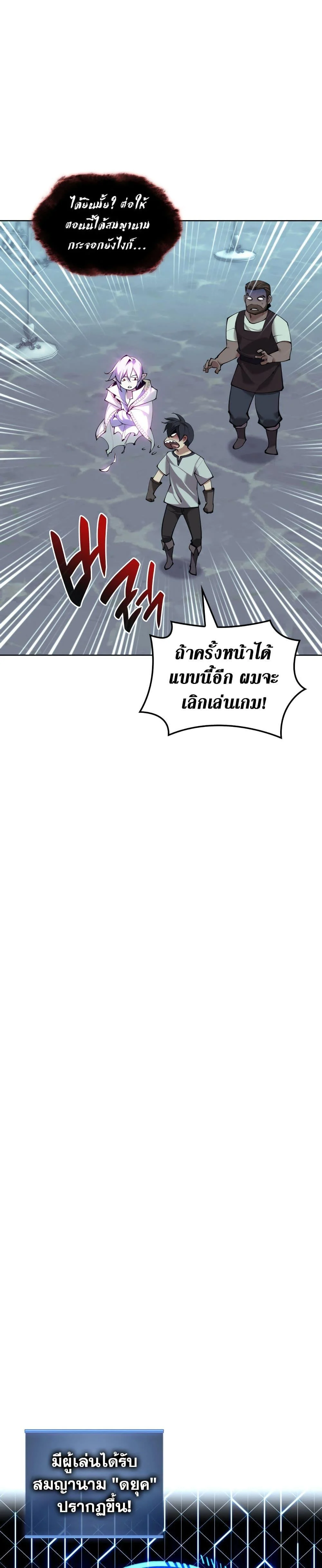 Overgeared จ้าวแห่งยุทธภัณฑ์ ตอนที่ 262 page 38