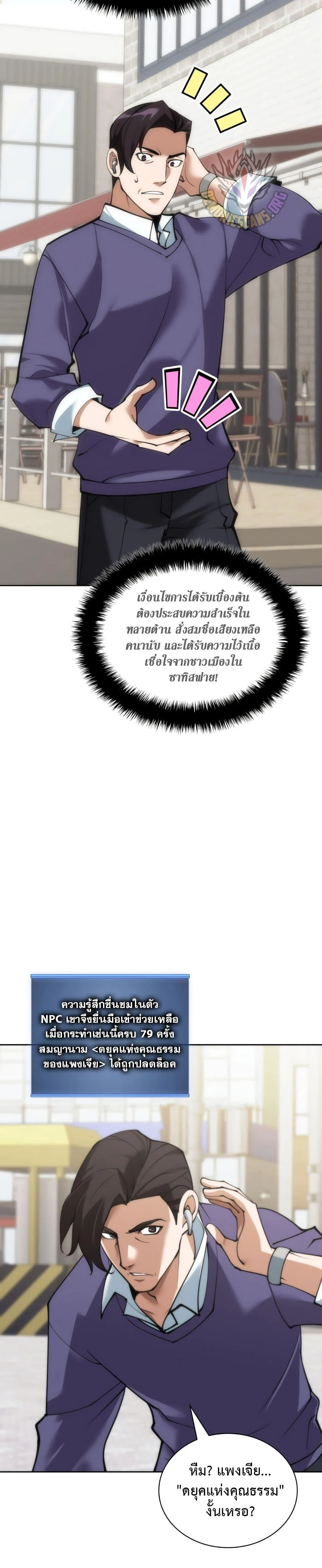 Overgeared จ้าวแห่งยุทธภัณฑ์ ตอนที่ 262 page 40