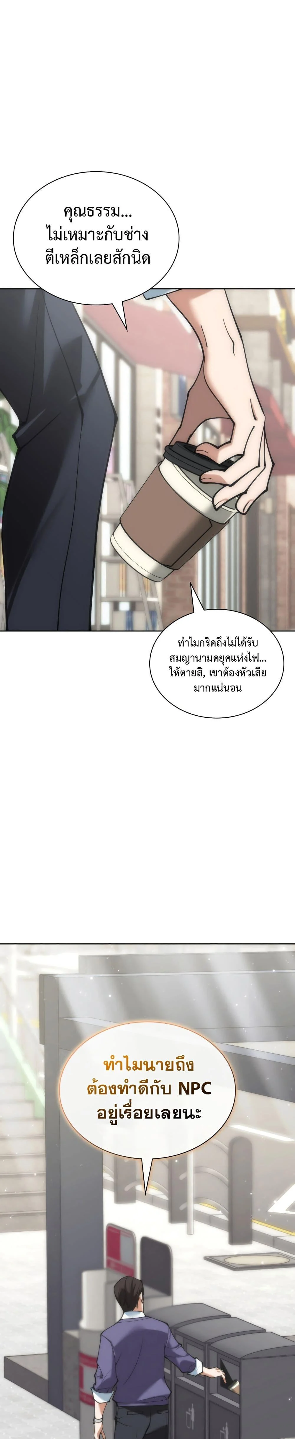 Overgeared จ้าวแห่งยุทธภัณฑ์ ตอนที่ 262 page 41