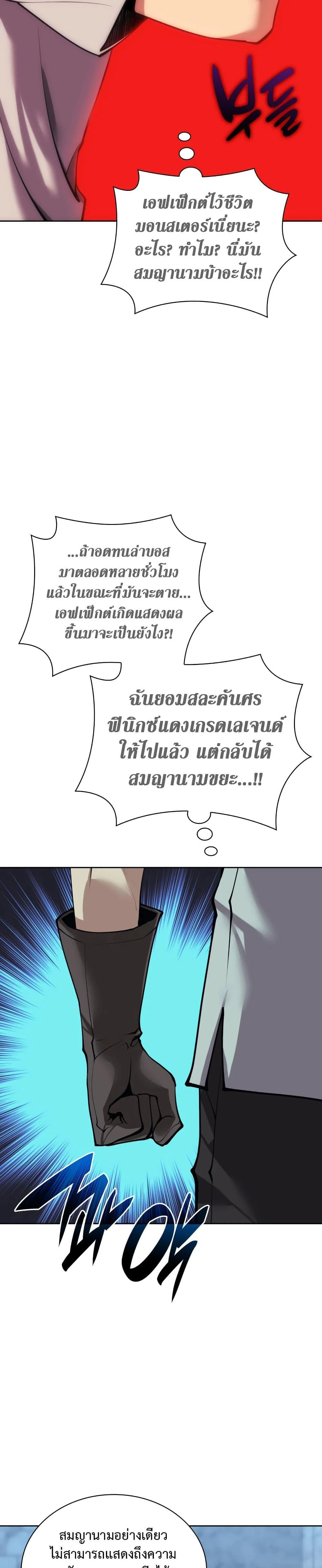 Overgeared จ้าวแห่งยุทธภัณฑ์ ตอนที่ 262 page 43