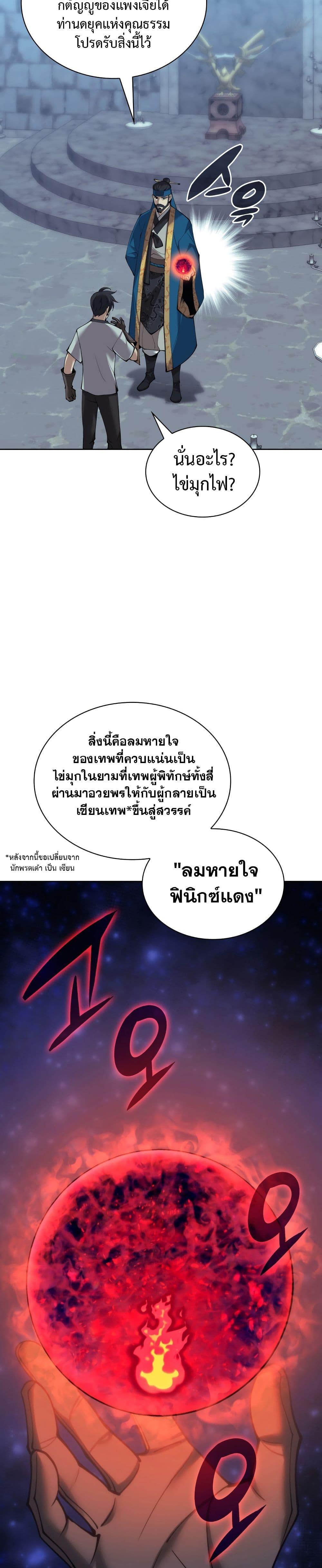 Overgeared จ้าวแห่งยุทธภัณฑ์ ตอนที่ 262 page 44