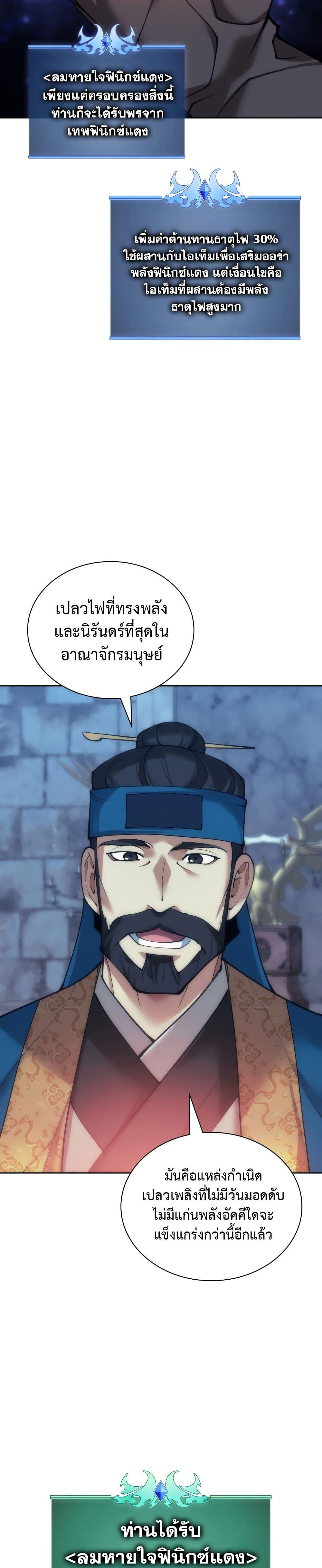 Overgeared จ้าวแห่งยุทธภัณฑ์ ตอนที่ 262 page 45