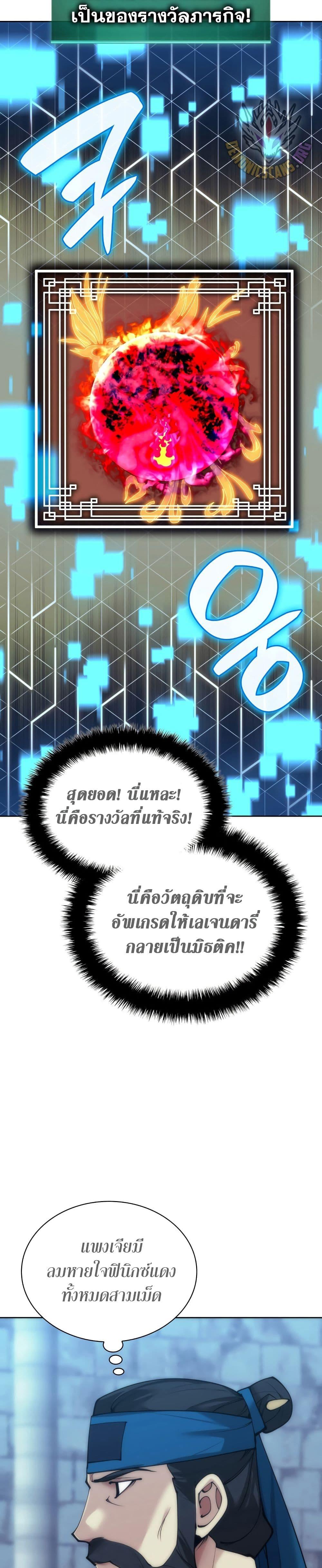 Overgeared จ้าวแห่งยุทธภัณฑ์ ตอนที่ 262 page 46