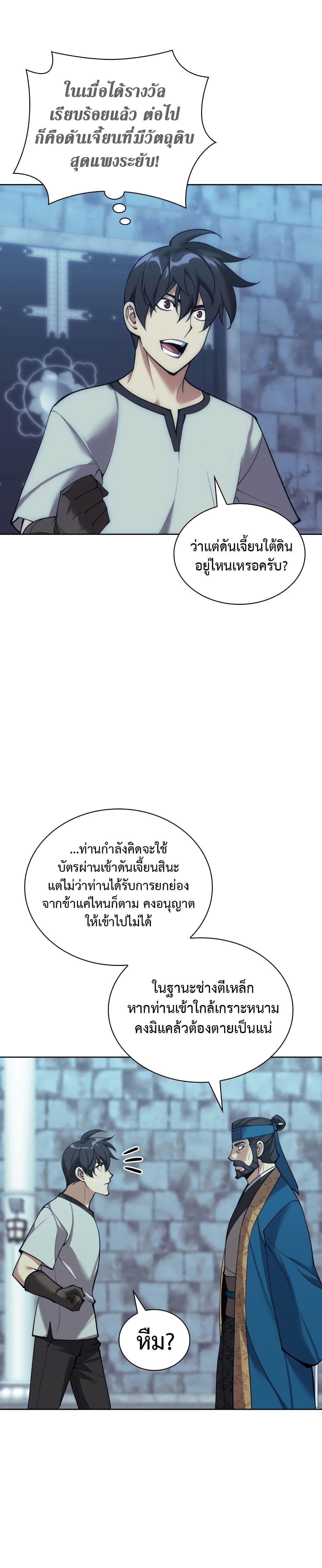 Overgeared จ้าวแห่งยุทธภัณฑ์ ตอนที่ 262 page 48