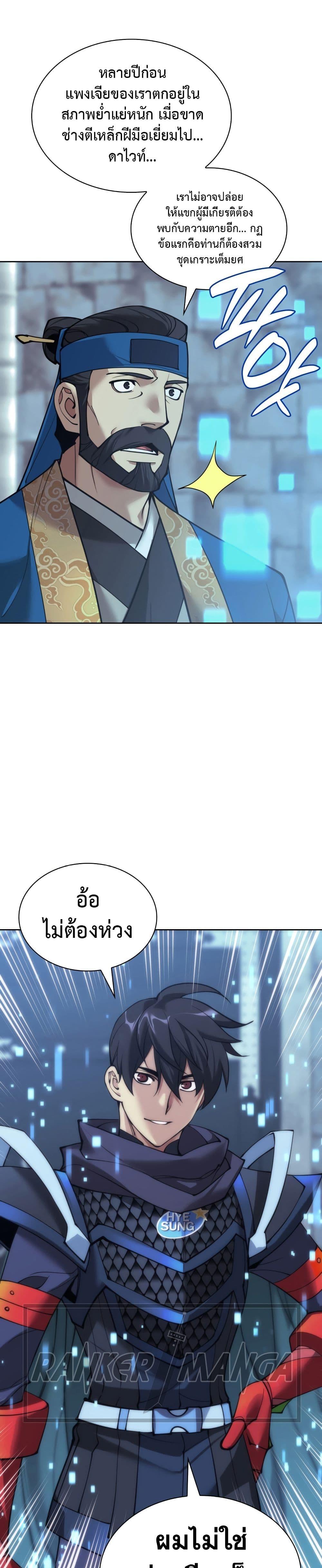Overgeared จ้าวแห่งยุทธภัณฑ์ ตอนที่ 262 page 49