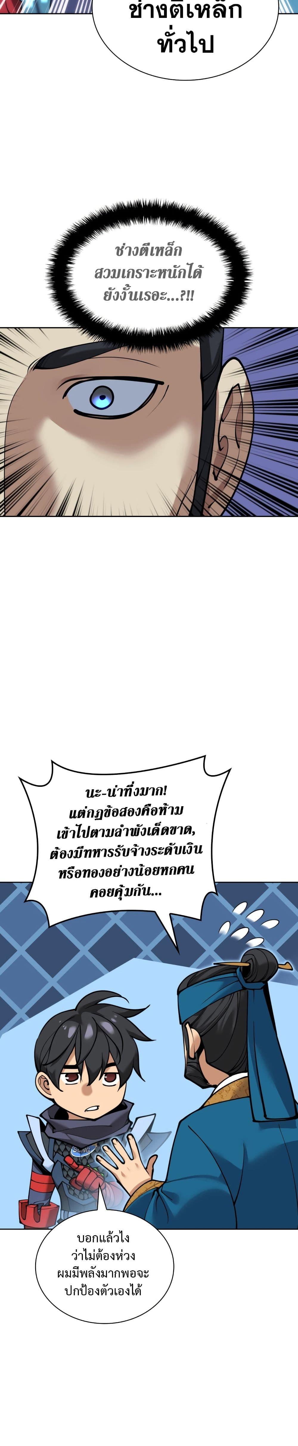 Overgeared จ้าวแห่งยุทธภัณฑ์ ตอนที่ 262 page 50