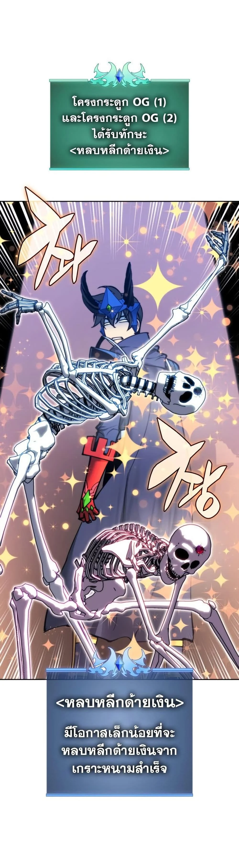 Overgeared จ้าวแห่งยุทธภัณฑ์ ตอนที่ 263 page 14