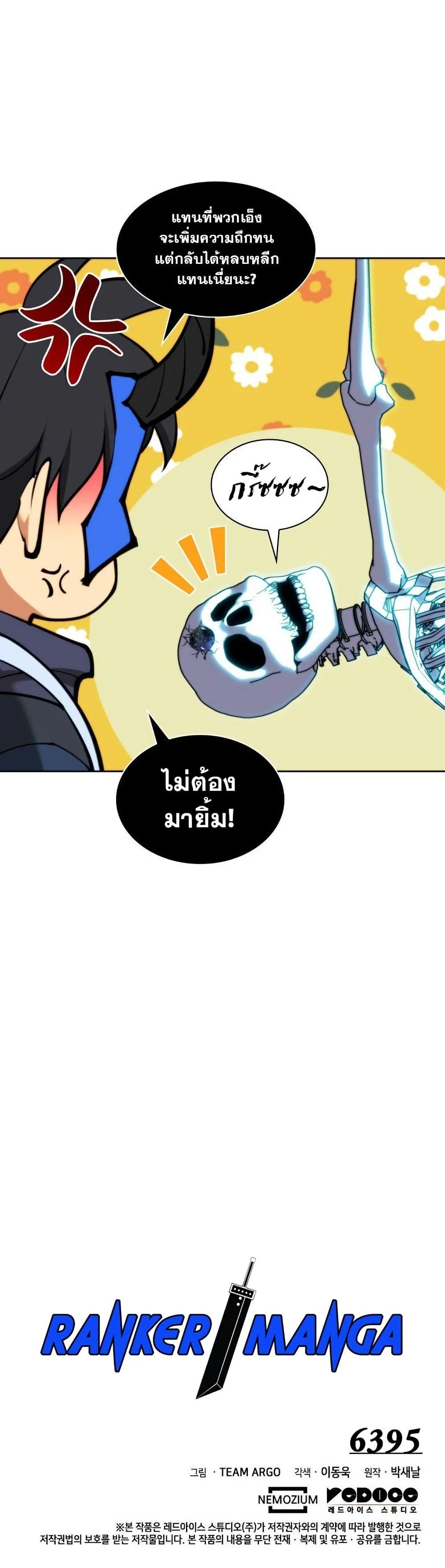 Overgeared จ้าวแห่งยุทธภัณฑ์ ตอนที่ 263 page 15