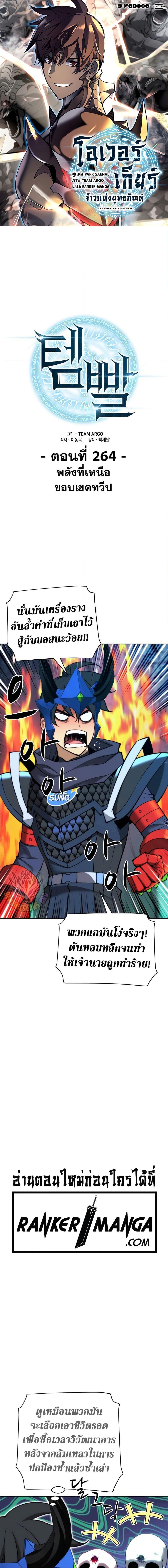 Overgeared จ้าวแห่งยุทธภัณฑ์ ตอนที่ 264 page 0