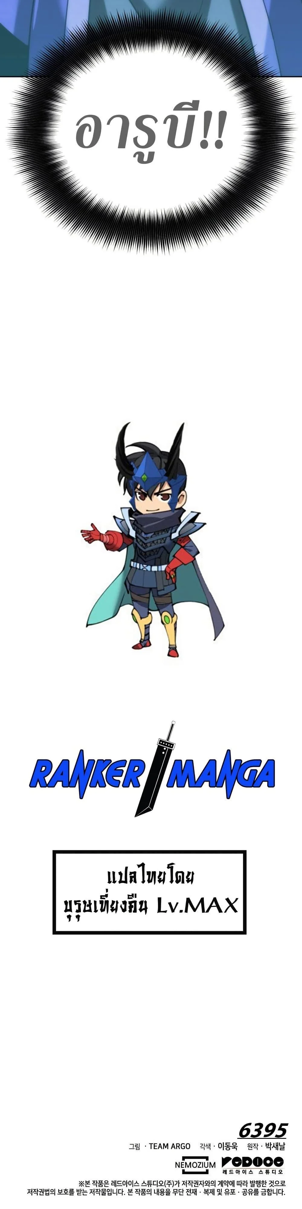 Overgeared จ้าวแห่งยุทธภัณฑ์ ตอนที่ 264 page 20