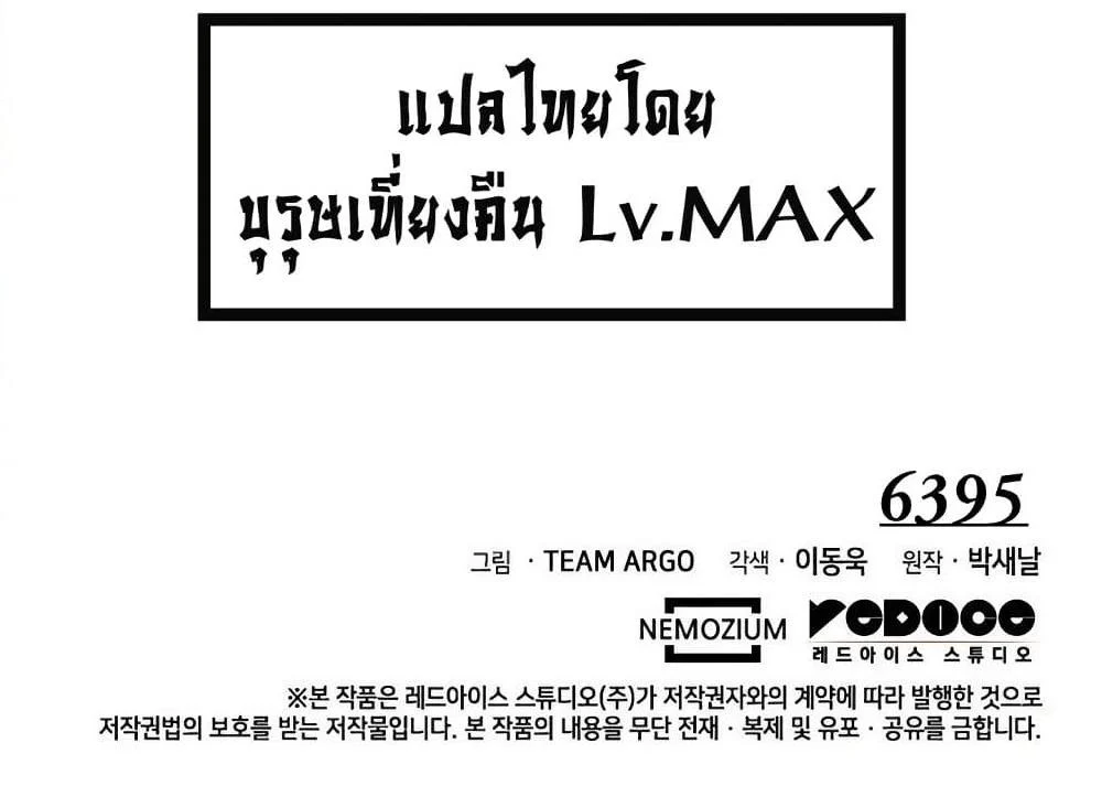 Overgeared จ้าวแห่งยุทธภัณฑ์ ตอนที่ 265 page 15