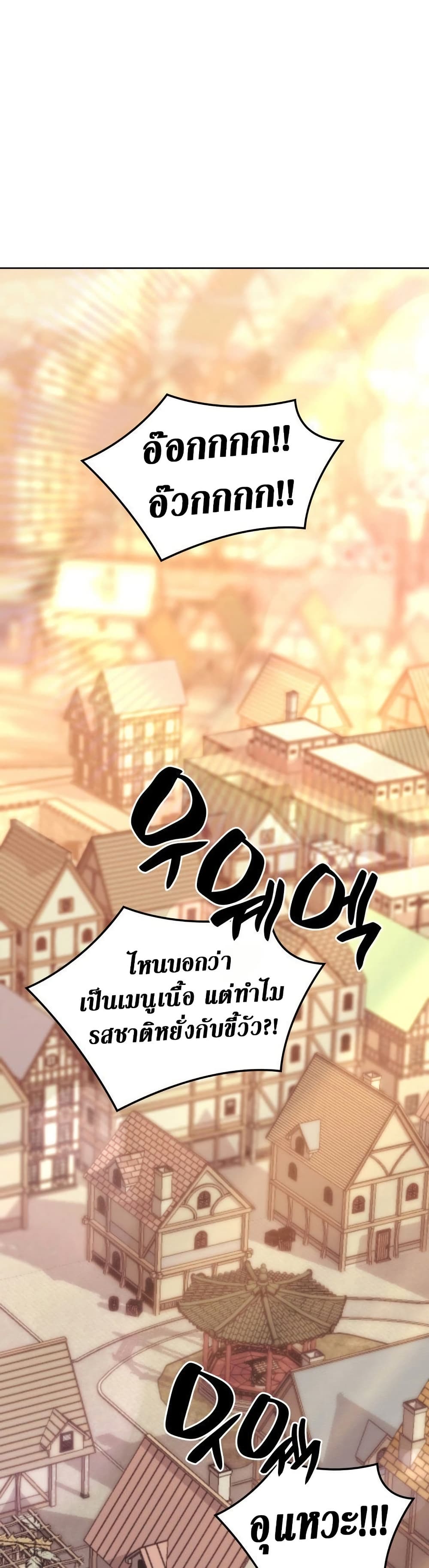 Overgeared จ้าวแห่งยุทธภัณฑ์ ตอนที่ 267 page 1