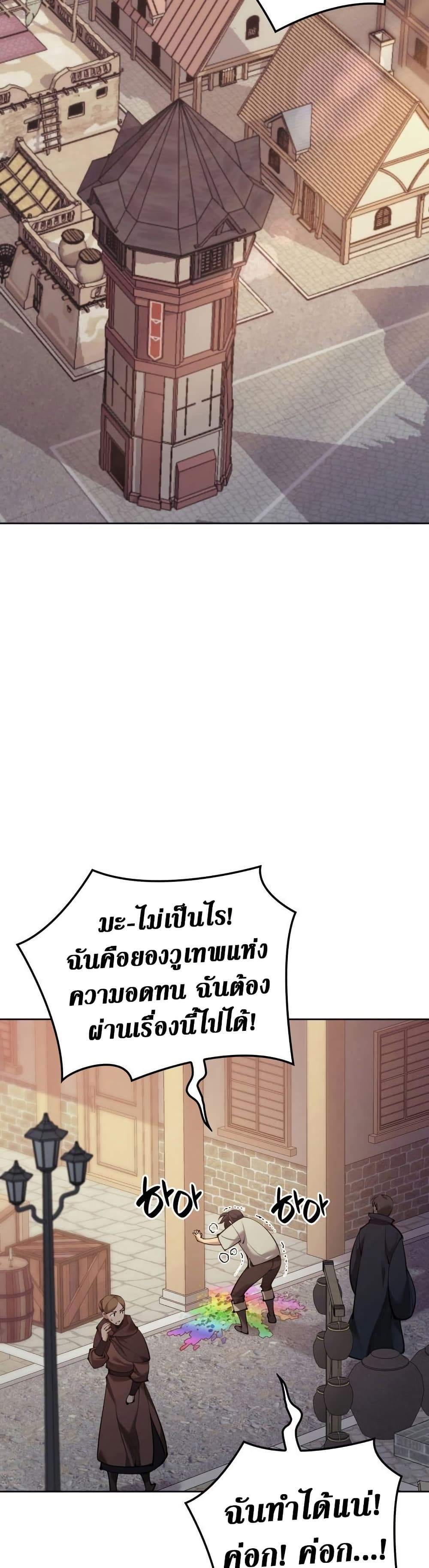 Overgeared จ้าวแห่งยุทธภัณฑ์ ตอนที่ 267 page 2