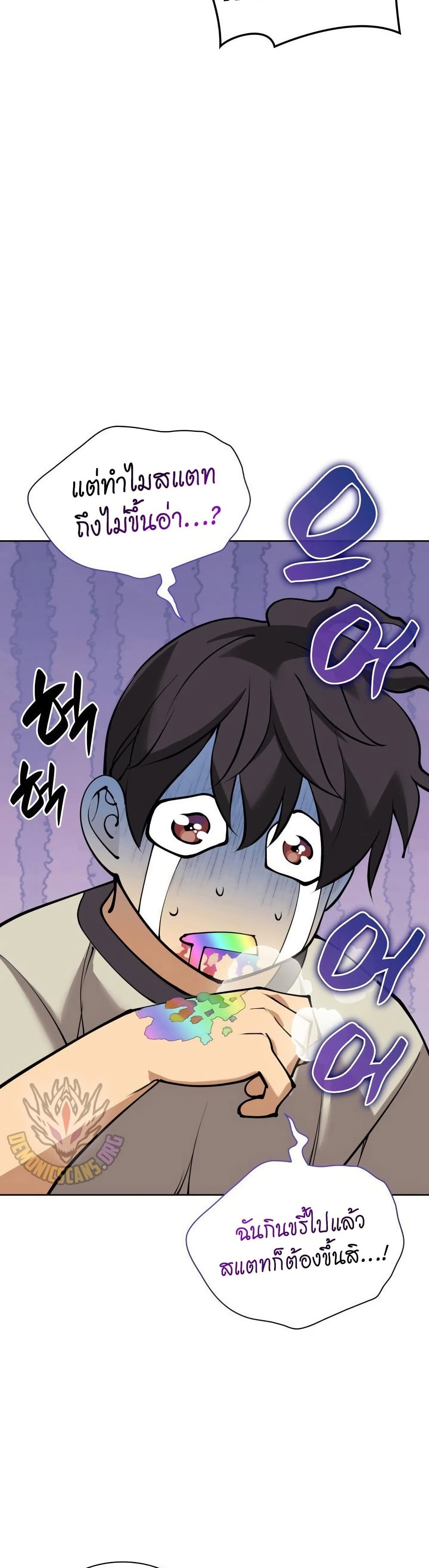 Overgeared จ้าวแห่งยุทธภัณฑ์ ตอนที่ 267 page 3