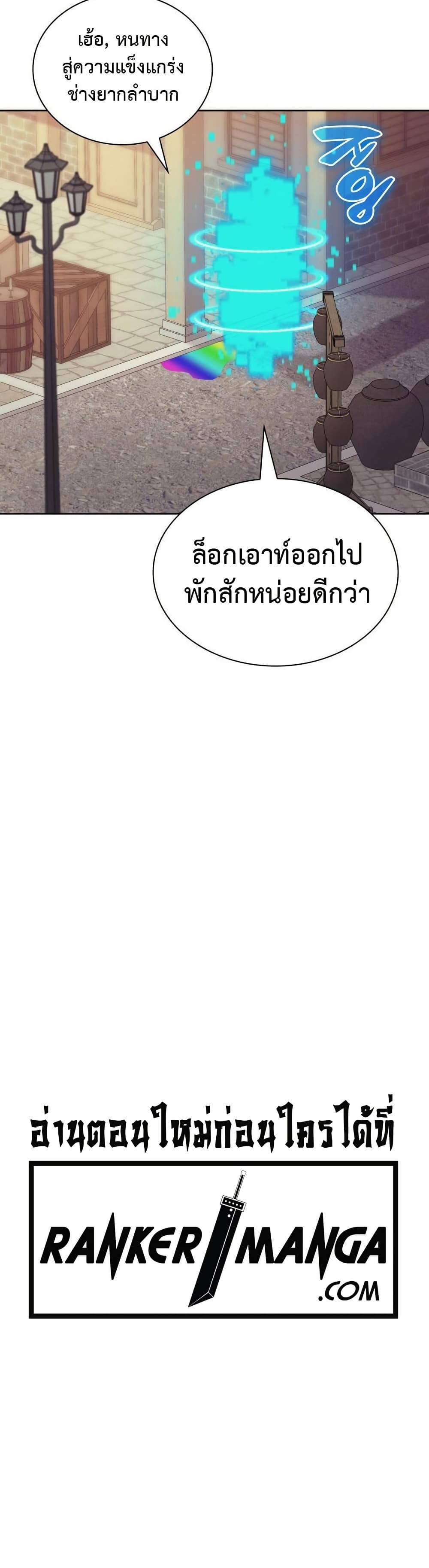 Overgeared จ้าวแห่งยุทธภัณฑ์ ตอนที่ 267 page 4