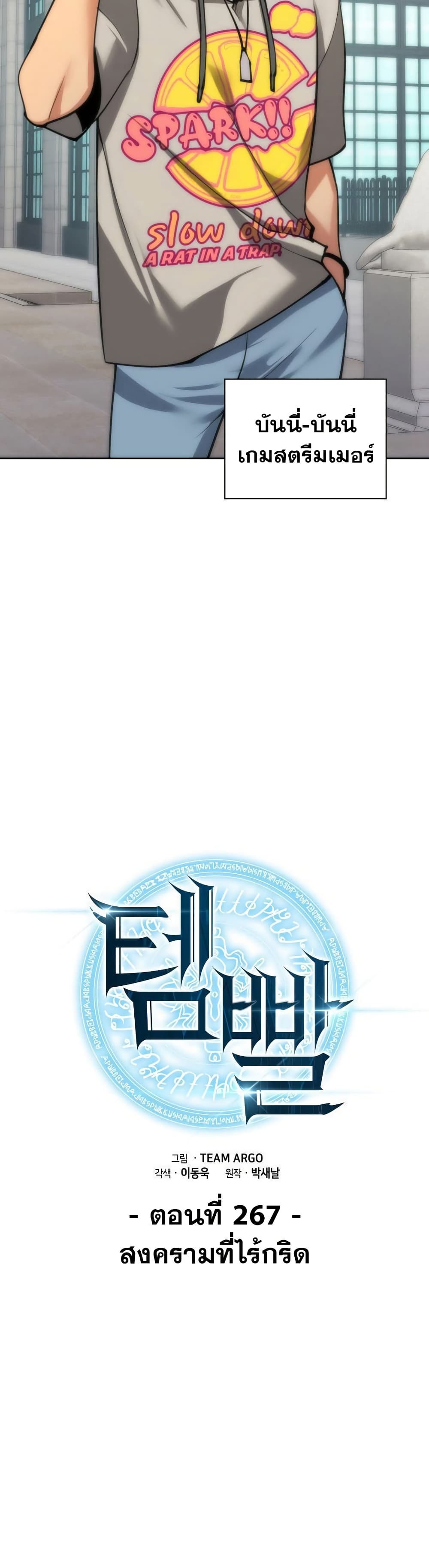 Overgeared จ้าวแห่งยุทธภัณฑ์ ตอนที่ 267 page 7