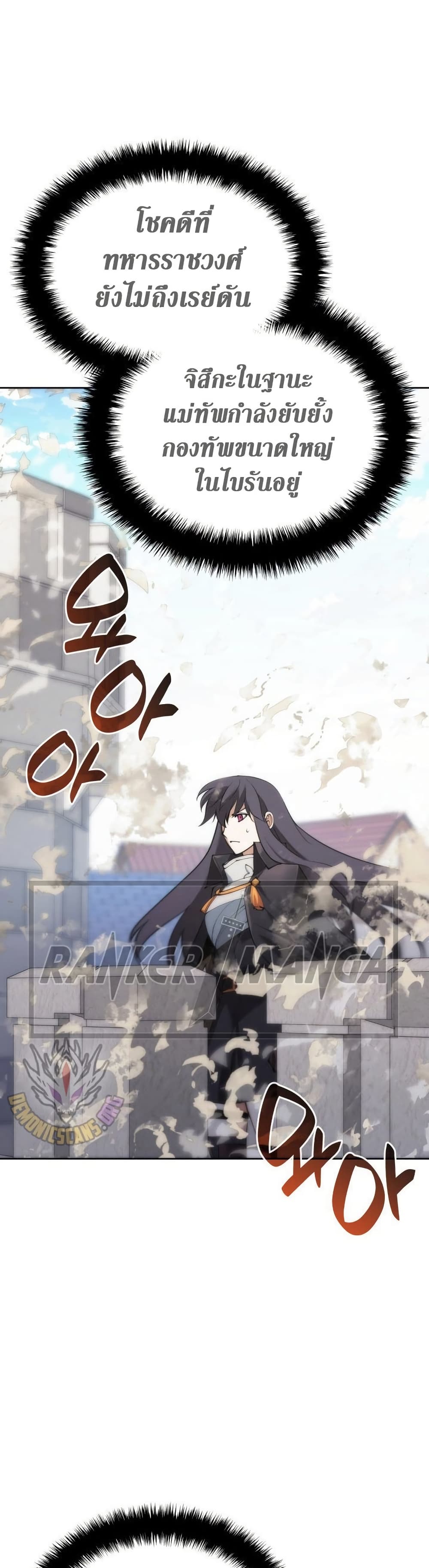 Overgeared จ้าวแห่งยุทธภัณฑ์ ตอนที่ 267 page 8