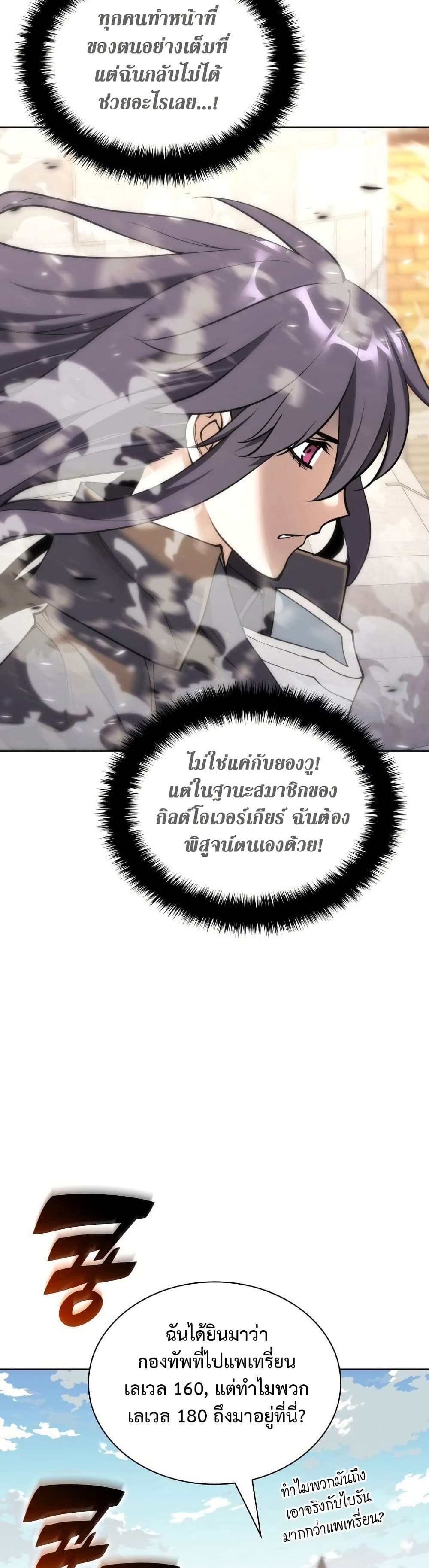 Overgeared จ้าวแห่งยุทธภัณฑ์ ตอนที่ 267 page 9