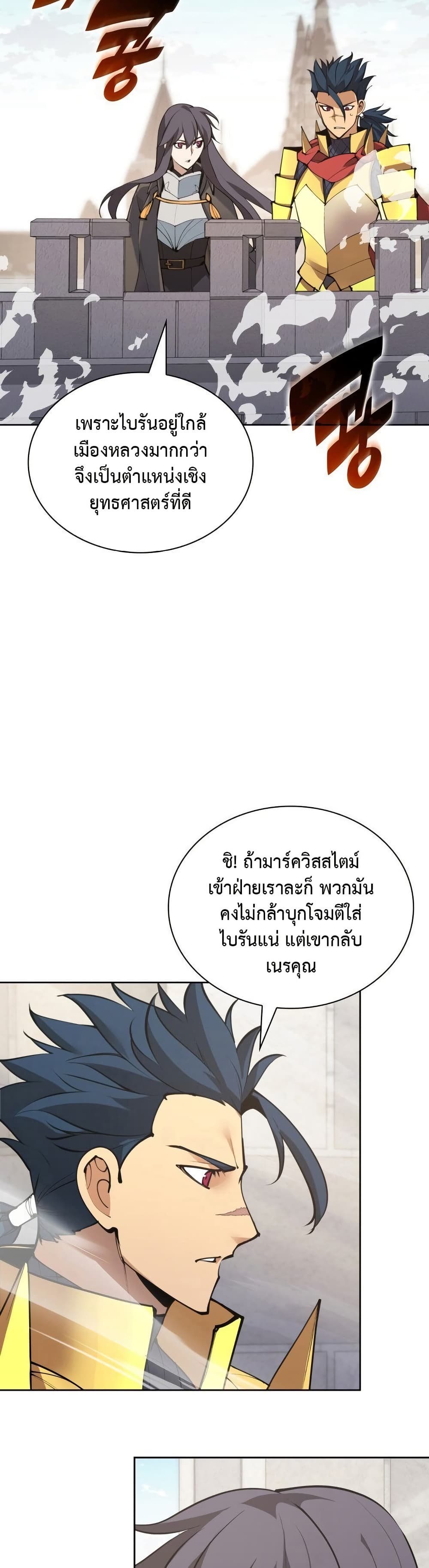 Overgeared จ้าวแห่งยุทธภัณฑ์ ตอนที่ 267 page 10