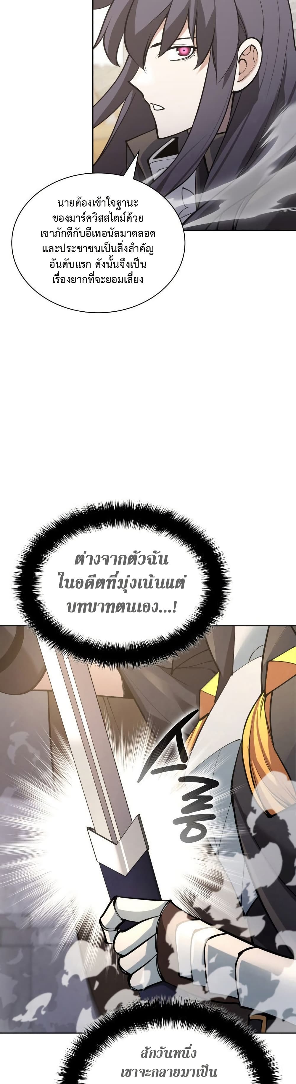Overgeared จ้าวแห่งยุทธภัณฑ์ ตอนที่ 267 page 11