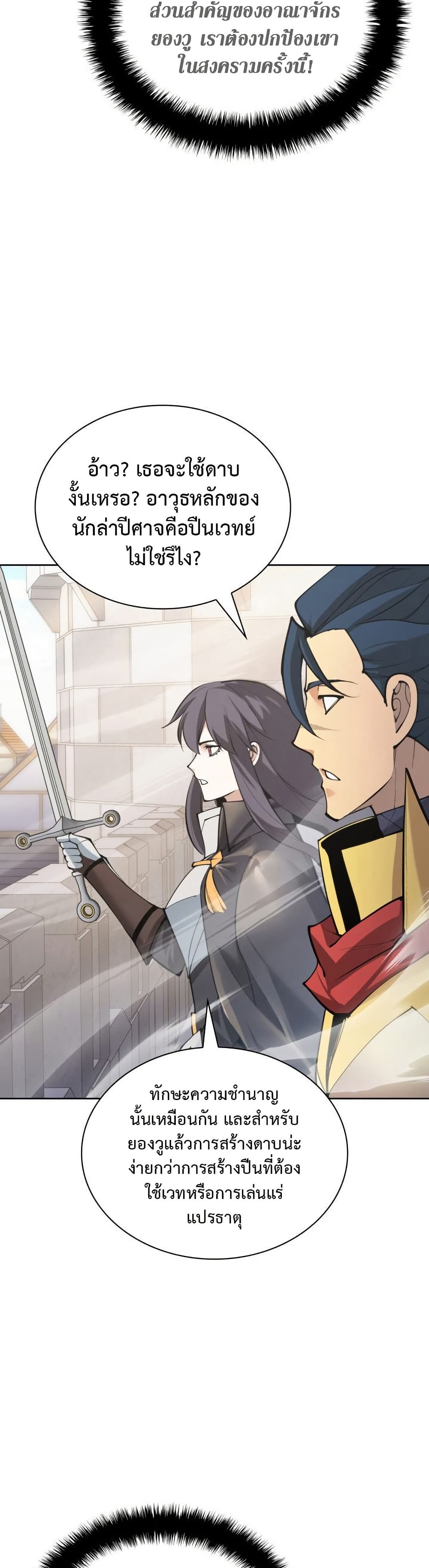 Overgeared จ้าวแห่งยุทธภัณฑ์ ตอนที่ 267 page 12