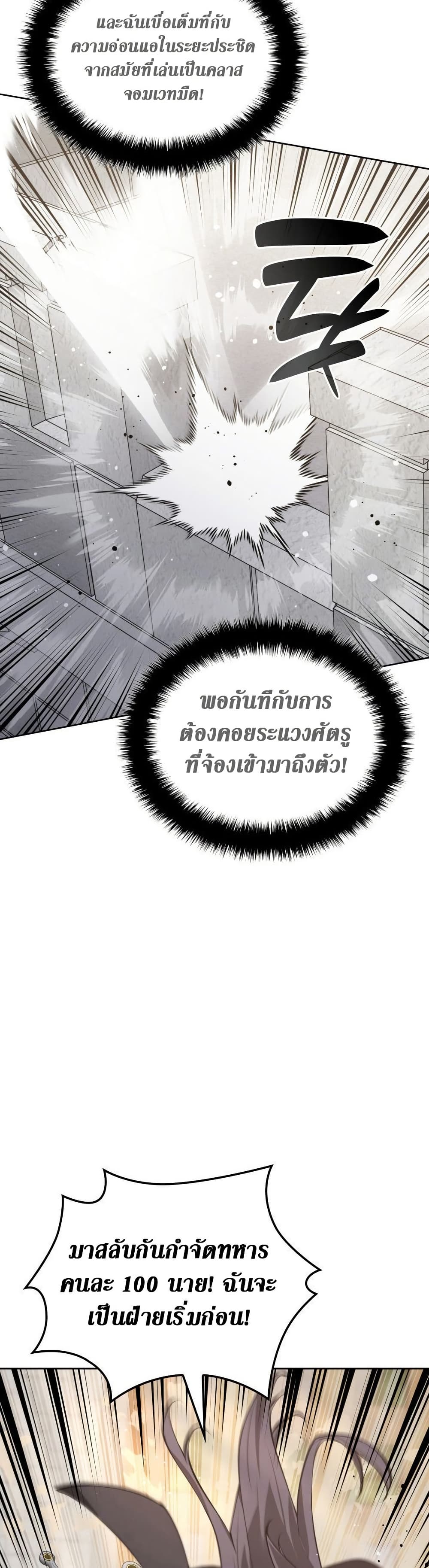Overgeared จ้าวแห่งยุทธภัณฑ์ ตอนที่ 267 page 13