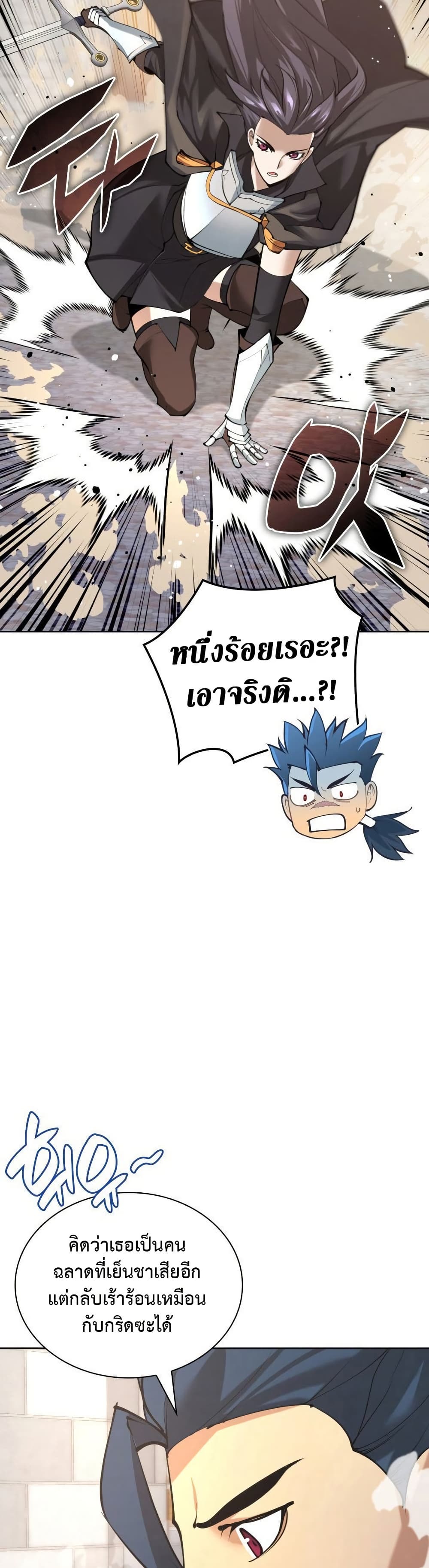 Overgeared จ้าวแห่งยุทธภัณฑ์ ตอนที่ 267 page 14