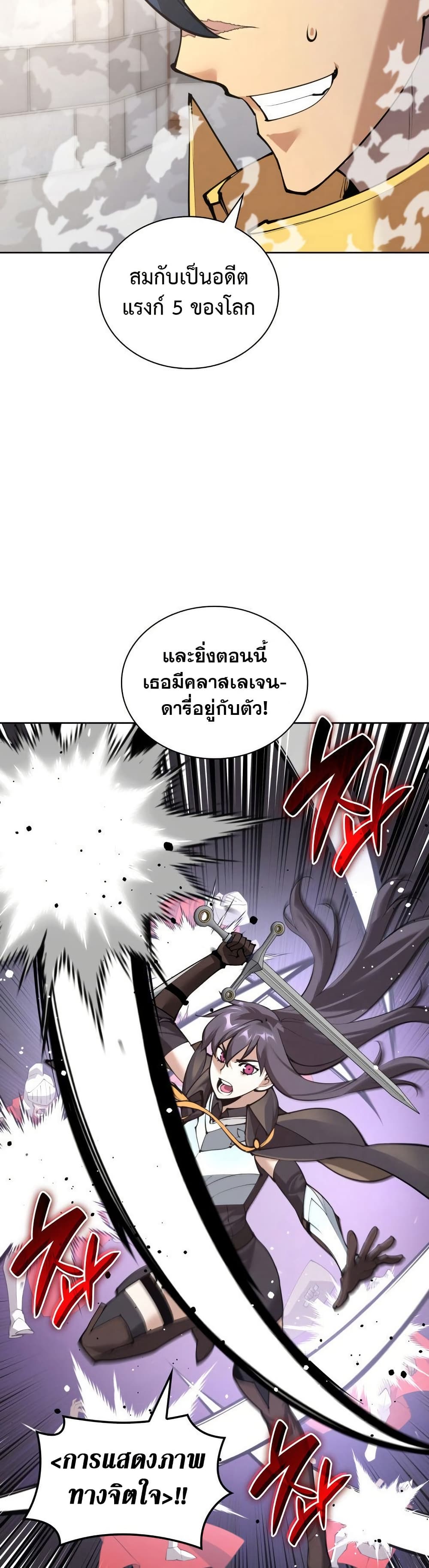 Overgeared จ้าวแห่งยุทธภัณฑ์ ตอนที่ 267 page 15