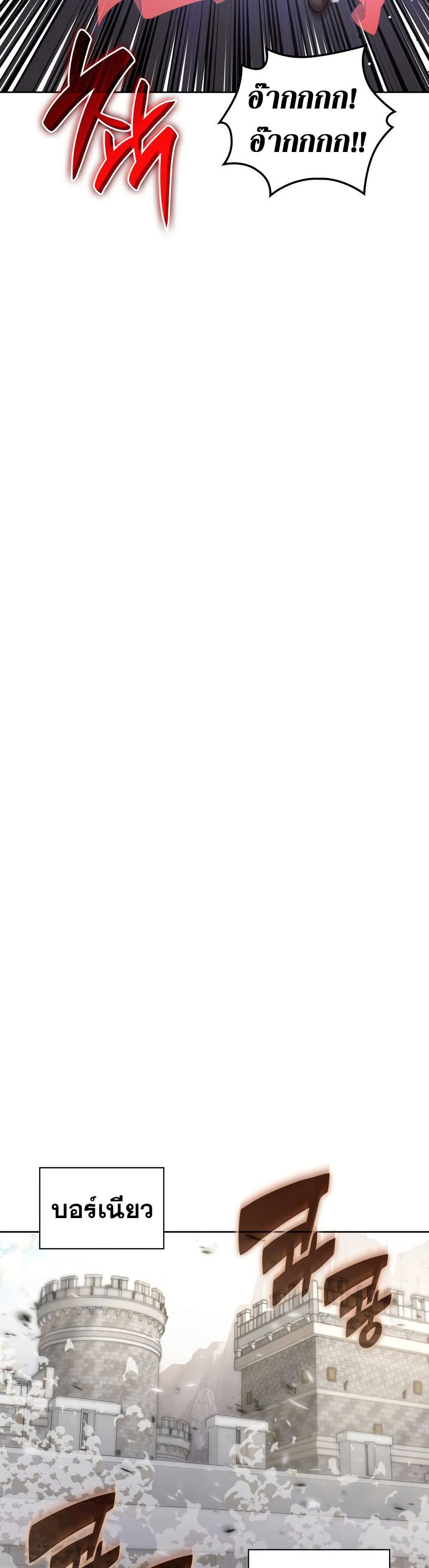 Overgeared จ้าวแห่งยุทธภัณฑ์ ตอนที่ 267 page 16