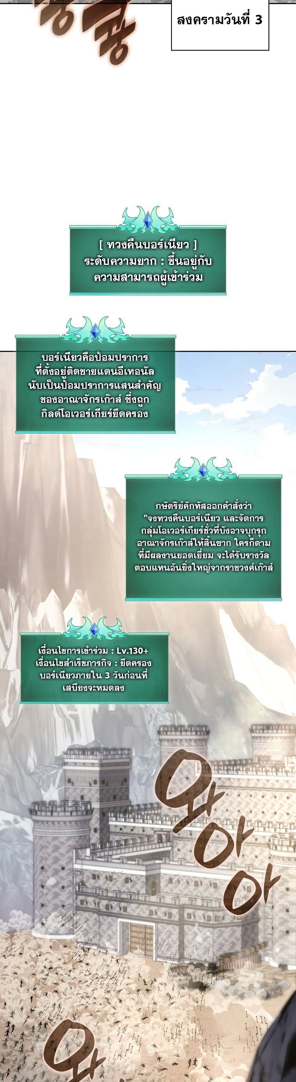 Overgeared จ้าวแห่งยุทธภัณฑ์ ตอนที่ 267 page 17