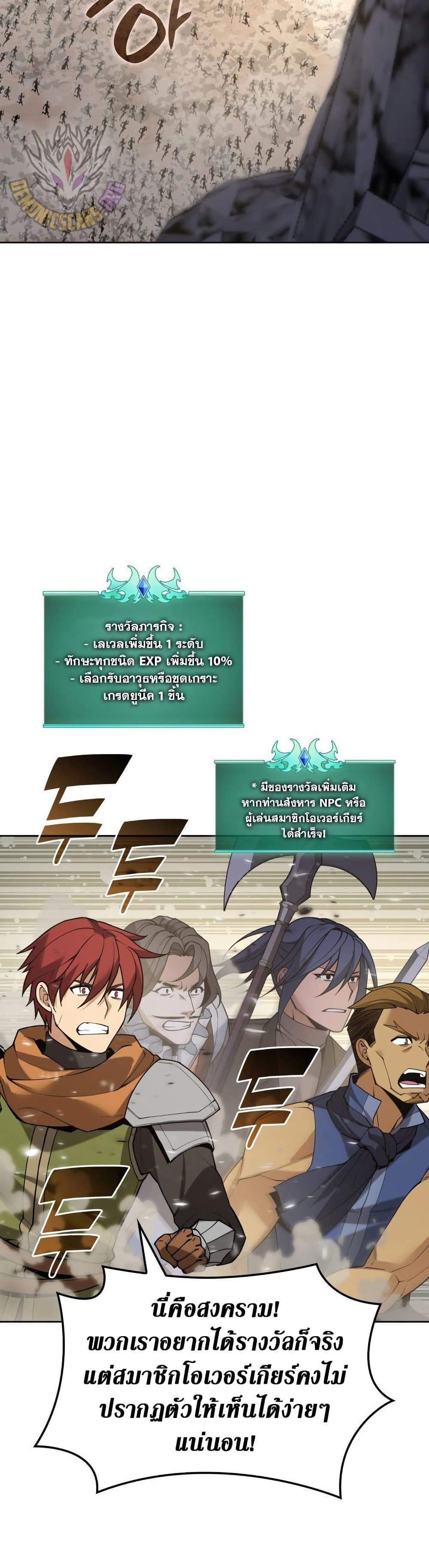 Overgeared จ้าวแห่งยุทธภัณฑ์ ตอนที่ 267 page 18