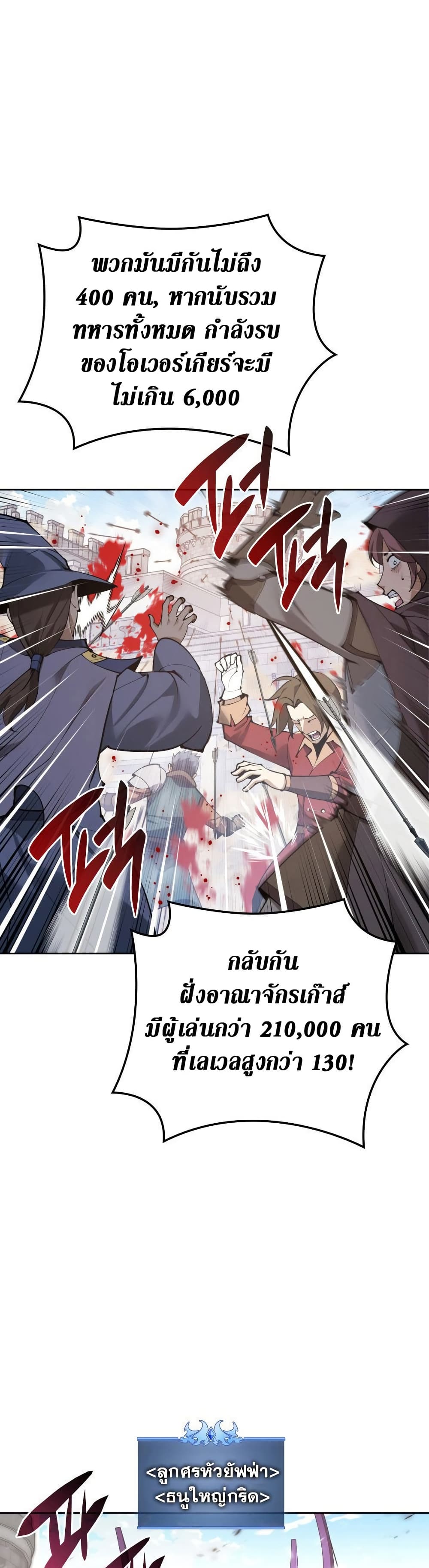Overgeared จ้าวแห่งยุทธภัณฑ์ ตอนที่ 267 page 19
