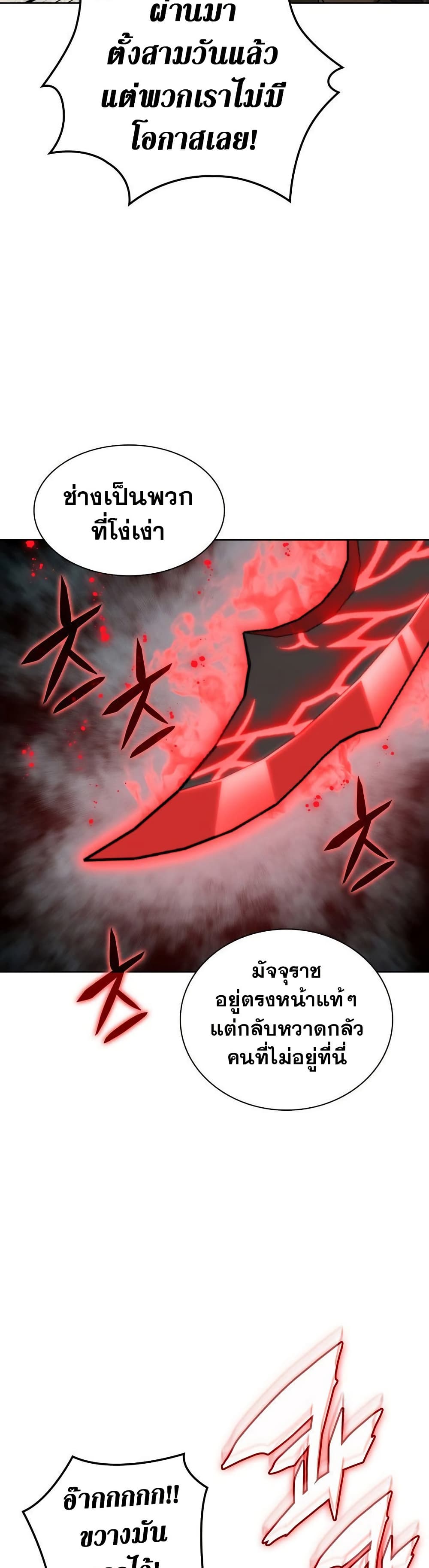 Overgeared จ้าวแห่งยุทธภัณฑ์ ตอนที่ 267 page 20