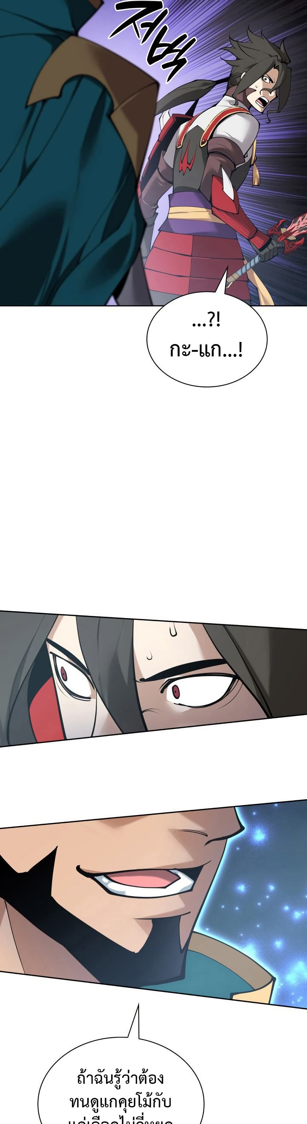 Overgeared จ้าวแห่งยุทธภัณฑ์ ตอนที่ 267 page 22