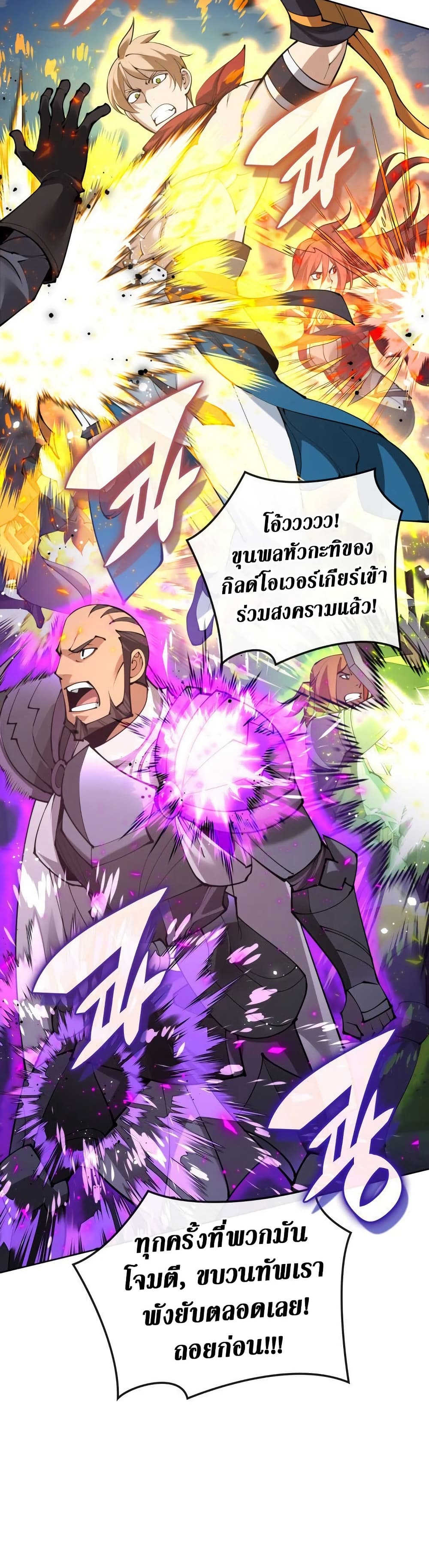 Overgeared จ้าวแห่งยุทธภัณฑ์ ตอนที่ 267 page 23