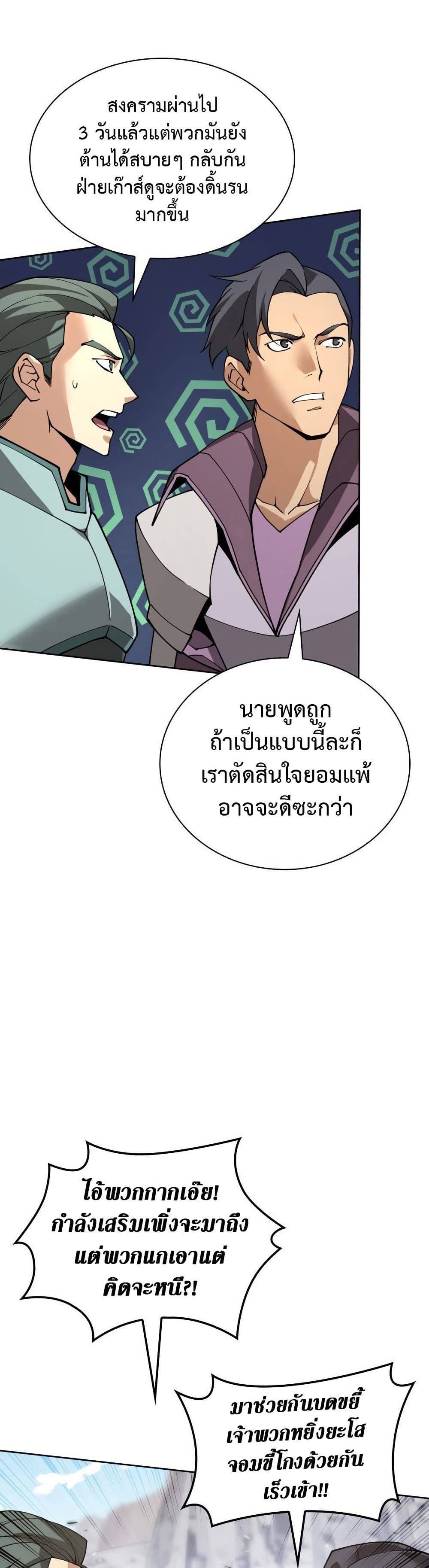 Overgeared จ้าวแห่งยุทธภัณฑ์ ตอนที่ 267 page 24