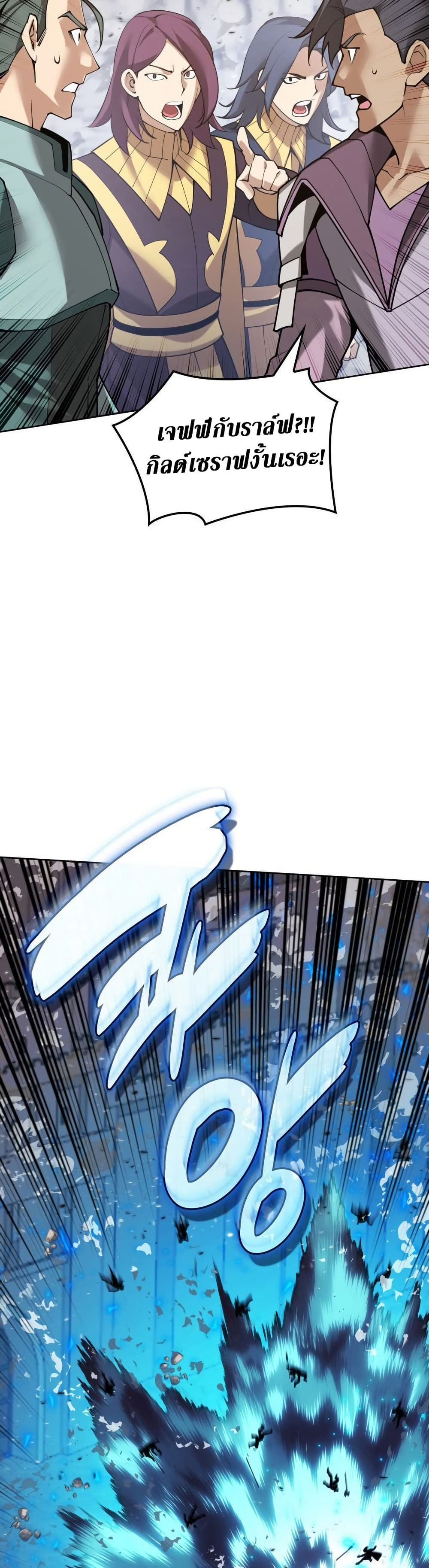 Overgeared จ้าวแห่งยุทธภัณฑ์ ตอนที่ 267 page 25