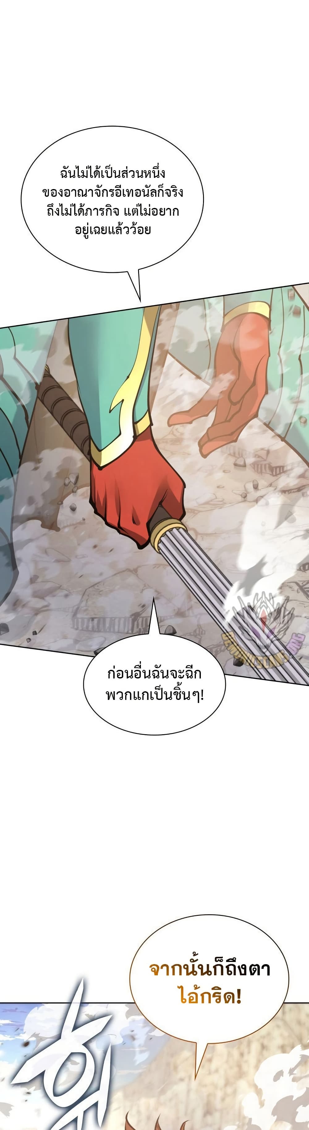 Overgeared จ้าวแห่งยุทธภัณฑ์ ตอนที่ 267 page 26