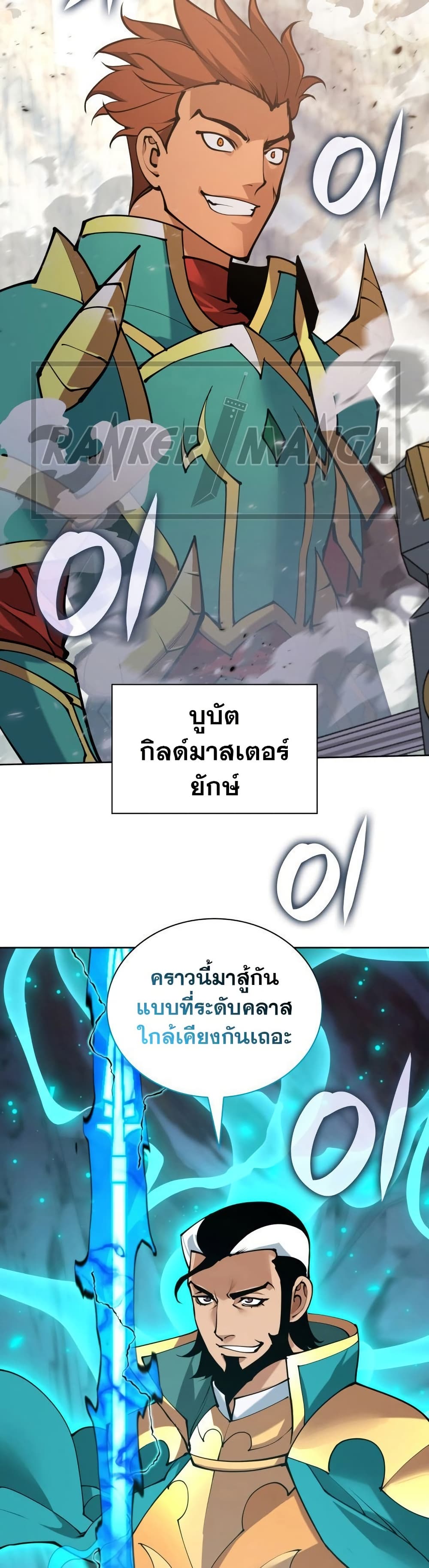Overgeared จ้าวแห่งยุทธภัณฑ์ ตอนที่ 267 page 27