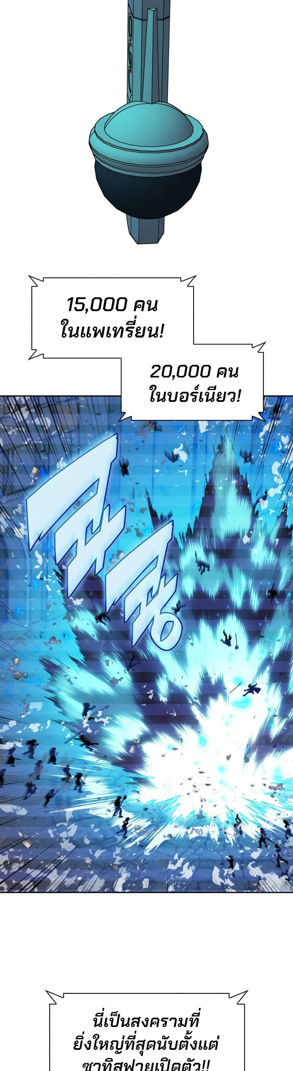 Overgeared จ้าวแห่งยุทธภัณฑ์ ตอนที่ 267 page 29