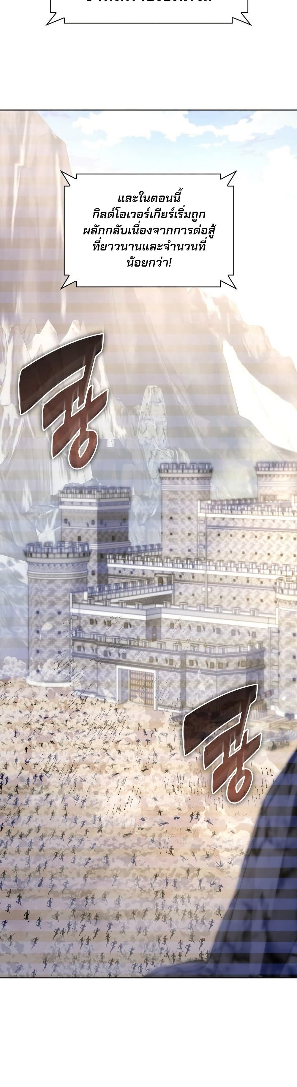 Overgeared จ้าวแห่งยุทธภัณฑ์ ตอนที่ 267 page 30